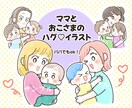 シンプルかわいい♡ママとお子様のイラスト描きます シンプルで使いやすいママとおこさまのハグ♡イラストです！ イメージ1