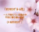 一人で抱えている悩みや不安に寄り添います 少しずつでいいんです… 前向きな気持ちꕤ︎︎ イメージ1