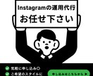 安全に運用代行をします 運用代行で快適にInstagramを使おう イメージ1