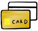 本当にお得なクレジットカード探しをお手伝いします 選び方やおすすめカード提案、お得な作成方法までサポートします イメージ1