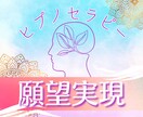 願望実現のヒプノセラピーで潜在意識に落とし込みます 願望実現　引き寄せ　潜在意識のプログラムの書き換え イメージ1