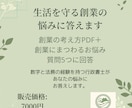 生活を守る創業の悩みに答えます 創業の考え方PDF＋質問5件で創業への不安を整理します イメージ1