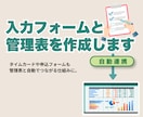 入力フォームと管理表を作成します タイムカードや申込フォームと管理表を自動連携します イメージ1