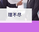 会社では言えない事/不満/愚痴/お聴きします いがいに吐き出すだけでスッキリ、まずは雑談からでも大丈夫 イメージ4