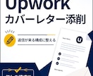 あなたのカバーレターを添削します 返事がくるカバーレターの書き方をお伝えします イメージ1