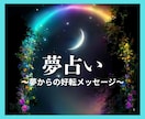 夢に隠されたメッセージをタロットで導きます 夢に込められた心のメッセージを読み解く占い イメージ2