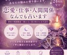 24時間受付｜恋愛・仕事・人間関係なんでも占います モヤモヤした気持ち、本音と未来を丁寧に読み解きます イメージ1