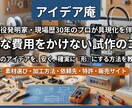 アイデアの試作・製品化を徹底支援します 図面がなくてもOK！自ら製品を世に出した経験で伴走します。 イメージ1