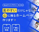 PC・スマホ込！心に残るWebサイトデザインします ファンを作る！ずっと使い続けたくなる愛着の湧くデザインを イメージ1