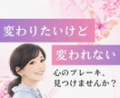 変わりたいのに変われない！心のクセを読み解きます 思い通りにならない・上手くいかない・行動できない・続かない イメージ1
