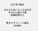 お仕事のお悩み、転職時期など鑑定します 天職や転職すべきか、成果が出ない原因と対策などズバリ鑑定 イメージ1