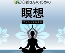 マインドフルネスコーチが瞑想のやり方を教えます 初心者のあなたのために一緒に瞑想を イメージ1