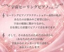 あなたのためだけの宇宙ヒーリングピアノを奏でます 今あなたに必要な音と宇宙からのメッセージを受取ってください！ イメージ3