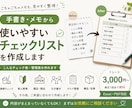 使いやすいチェックリストを作成します 「これ、チェック表にしたい」を、見やすく使いやすい形にします イメージ1