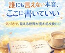 7日間交換日記｜自分がクリアになるお手伝いします 誰にも言えなかった本音が、自分を教えてくれる鍵 イメージ1