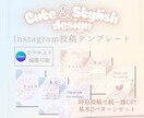 Instagram投稿テンプレ画像お作りします Canvaでテキスト編集可能◎かわいい＆おしゃれで仕上げます イメージ1