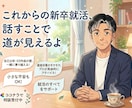 社会人視点であなたの就活をアップデートします 「自分らしさ」を武器にする作戦会議 イメージ1
