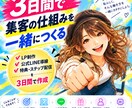AIでLP・公式LINEを3日で作れるようにします 自分の事業で実際に運用している私と、画面を見ながら3日で完成 イメージ1
