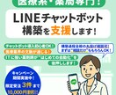 薬局特化｜LINEチャットボットで業務効率化します チャットボットの活用で、日々繰り返される業務負担を軽減します イメージ1