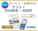紙もWebも！チラシ＋SNS告知画像作ります イベント・店舗告知はこれ1つで完了！販促スタートデータパック イメージ1