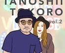モニター価格◎思い出の写真をイラストにします プレゼントやSNSにいかがでしょうか イメージ1