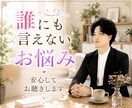 片想い、復縁、不倫、浮気のお悩みお聴きします 愚痴聞き、心のモヤモヤ、話し相手、電話相談、恋愛相談 イメージ1