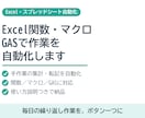 Excel関数やマクロ・GASで作業を自動化します 毎日の集計・転記・繰り返し作業をボタン一つに イメージ1