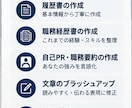 履歴書・職務経歴書を作成します 採用担当×現役CAが“選考を意識した”応募書類を作成 イメージ4