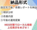 MEO対策で店舗集客を強化！丁寧に代行します 初心者OK！Googleビジネスの初期設定まるっとお任せ！ イメージ5