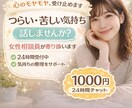 悩み相談・愚痴・不安、なんでもチャットで聞きます うまく言えなくても大丈夫です、ゆっくり話しましょう イメージ1