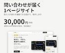 問い合わせにつながるLPを制作します 見た人が迷わず連絡できるサイトへ イメージ1
