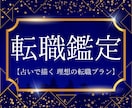 転職の道しるべ、タロットと占星術で天職へと導きます 自分の適性や強みを活かし、自信を持って次の一歩を進めたい方へ イメージ1