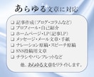 あなたの想いが伝わる魅力的な文章を作成します SEO対策可｜記事作成、PR文章、プロフィール、メッセージ他 イメージ10