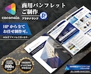 プロデザイナーが『商用』パンフレット制作致します 各専門分野の実務歴12年～21年のデザイナーメンバーがご対応 イメージ1