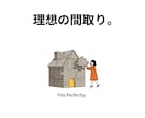 理想の暮らし実現！間取りプランニングします 理想を叶える戸建て間取りプランを提案 イメージ1