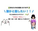 あなたのお話なんでも聞きます 話したい・恋愛相談・悩み・愚痴なんでも聞きます！ イメージ2