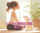 リアルな恋愛のお話、聞きます ♡リアルな恋愛の悩みや聞いてほしいこと、もちろんノロケでも♡ イメージ1