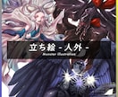 立ち絵-人外-制作します バストアップ・膝上・全身まで！ イメージ1