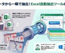ボタンで一瞬！欲しいデータだけ別シートに抽出します 好きなキーワードを選ぶだけ！毎日のデータ抽出を自動化します イメージ4