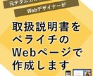 取扱説明書をペライチのWebページで作ります テクニカルライター経験者が作るペライチWeb取扱説明書 イメージ1