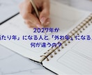 やるべき事、避けるべき事が分かる年間運勢鑑定します 来年は動き時？待つ時？が分かる。2026・27年の運気全解析 イメージ10