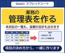 スプレッドシートの管理表を、項目の相談から作ります 未対応の一覧も、金額の合計も出せる管理表を設計します イメージ1