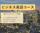 ビジネス向け英会話レッスンをします ビジネス英語のレッスンを受けてみませんか？ イメージ1