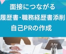 職務経歴書の【自己PR】あなたの強みを言語化します 職務経歴書の自己PRを徹底サポートします・転職キャリア支援 イメージ1