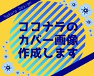 おしゃれなココナラのカバー画像作ります トップページはあなたの顔♡画像があるとダンゼン素敵に見える☆ イメージ2