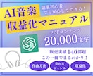 AI作曲×音楽配信で副収入を得る方法教えます スキル経験必要なし！かんたん作曲で誰でもAI副業 イメージ1