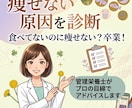 あなたが痩せない本当の原因を見つけ出します 頑張ってるのに痩せない理由を見つけて今日から変われる！ イメージ1