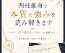 四柱推命で本質と強みを読み解きます やさしいPDF鑑定書で、自分らしさを整理します イメージ1