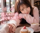 今すぐ❤︎恋人みたいに甘く寄り添います 男性限定❤︎可愛い声に癒されたいあなたとのデート通話❤︎ イメージ1