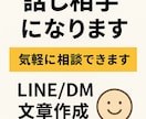 LINE・DM文章作成気まずくならない文を作ります 状況に合った最適な文章をお届け イメージ1